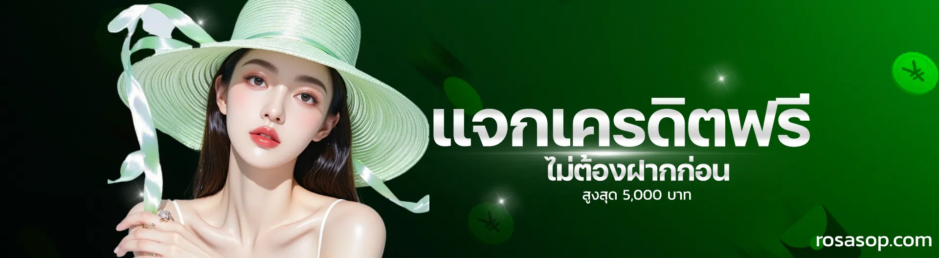 นําโชค789 เครดิตฟรี